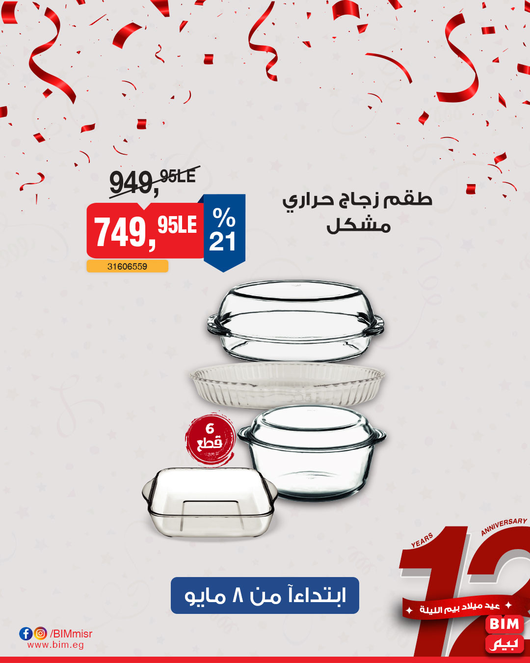 bim offers from 6may to 6may 2025 عروض بيم من 6 مايو حتى 6 مايو 2025 صفحة رقم 18